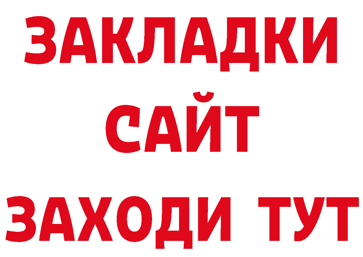 Гашиш 40% ТГК зеркало даркнет мега Буинск